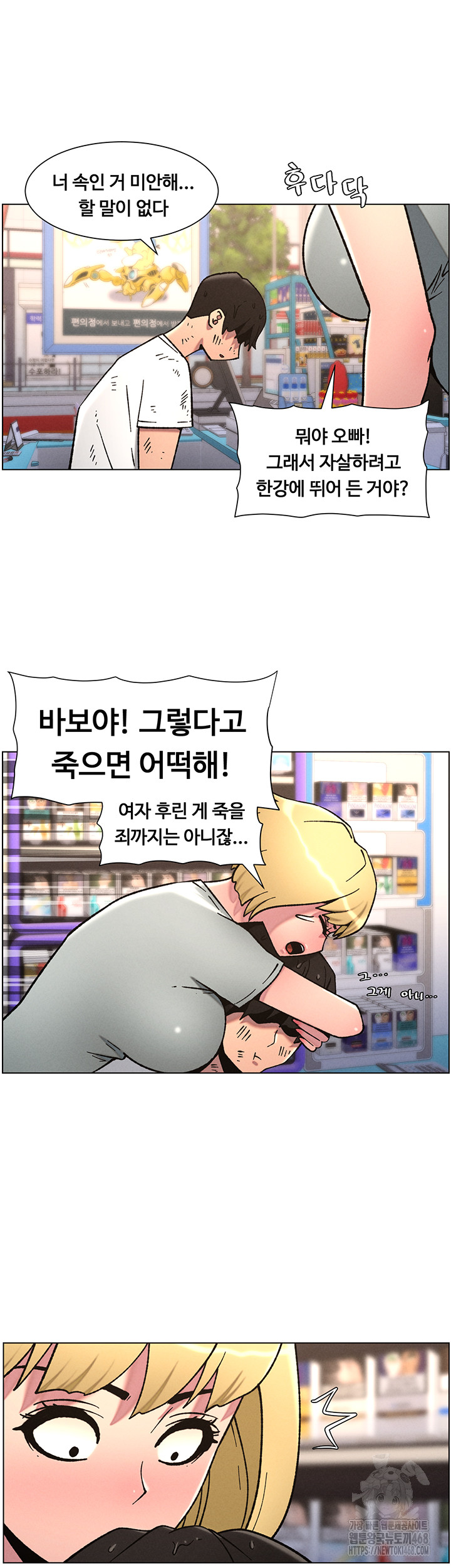 A Secret Lesson With My Younger Sister Raw - Chapter 56 Page 18