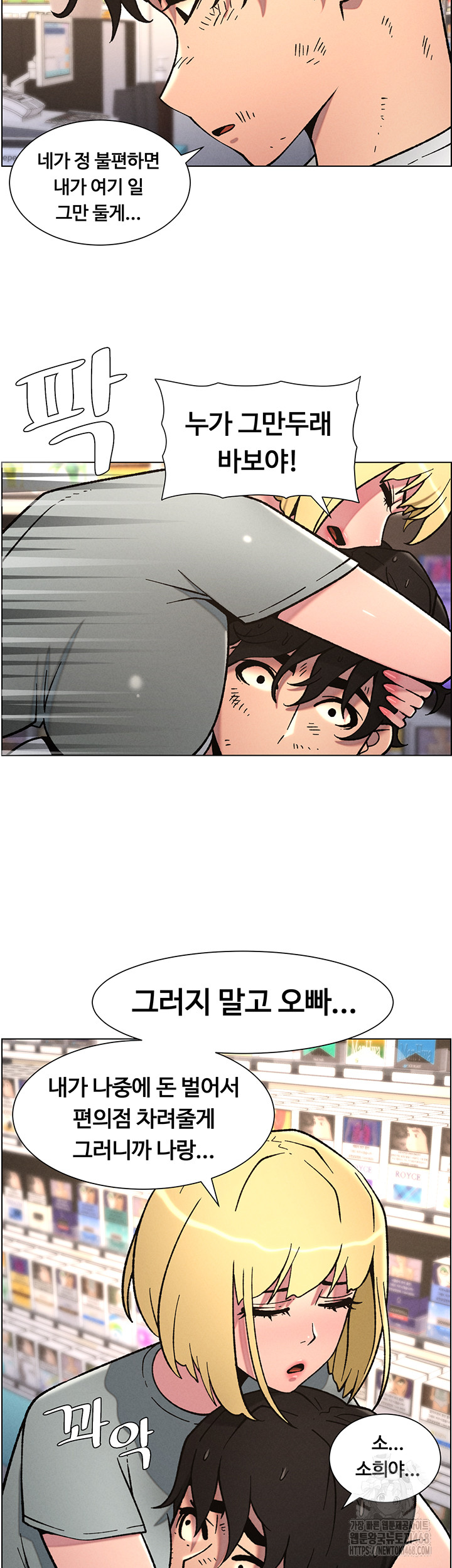 A Secret Lesson With My Younger Sister Raw - Chapter 56 Page 26