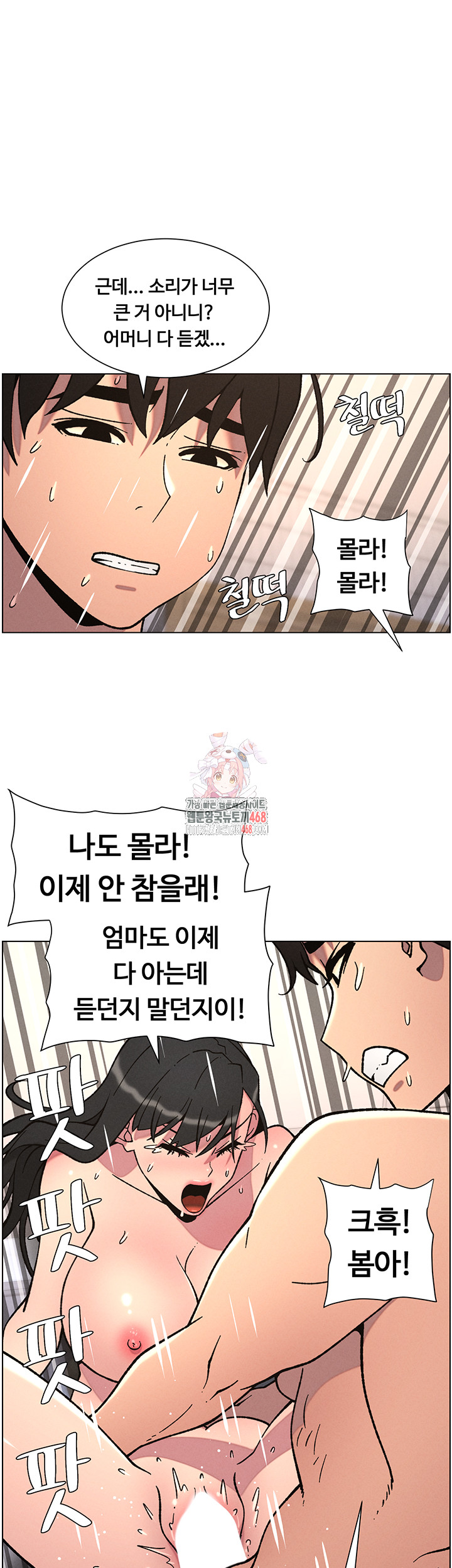 A Secret Lesson With My Younger Sister Raw - Chapter 59 Page 1