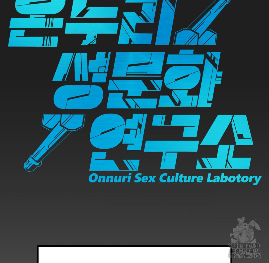 Global Sexual Culture Research Institute Raw - Chapter 37 Page 113