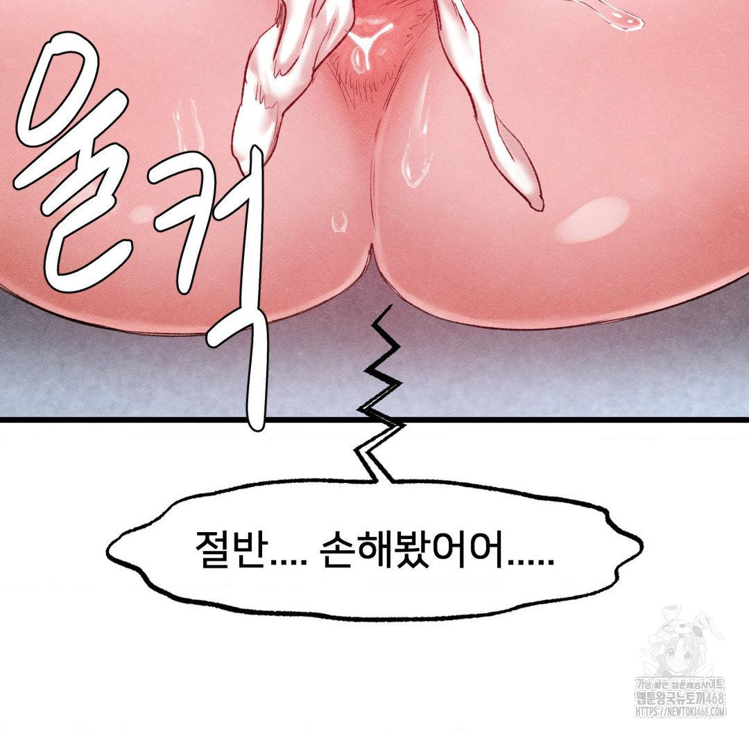 Global Sexual Culture Research Institute Raw - Chapter 37 Page 156