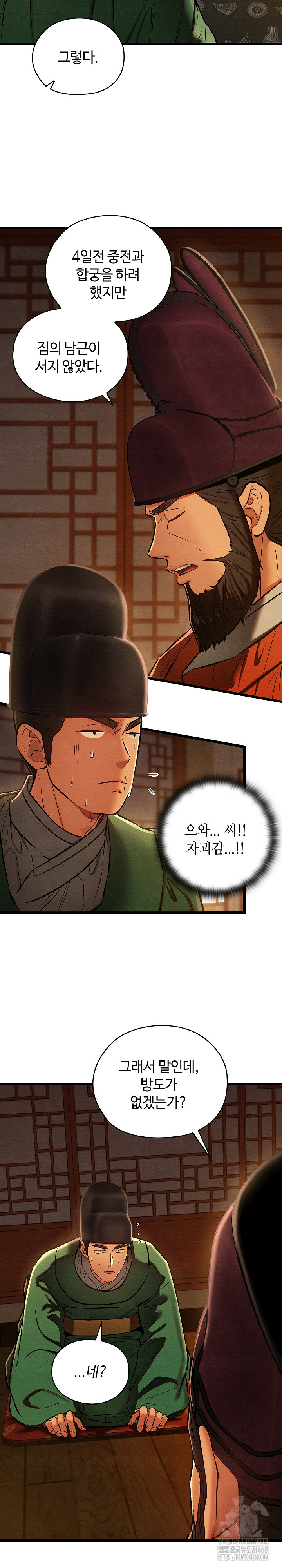 Principles and Practices of Lovemaking Raw - Chapter 40 Page 13
