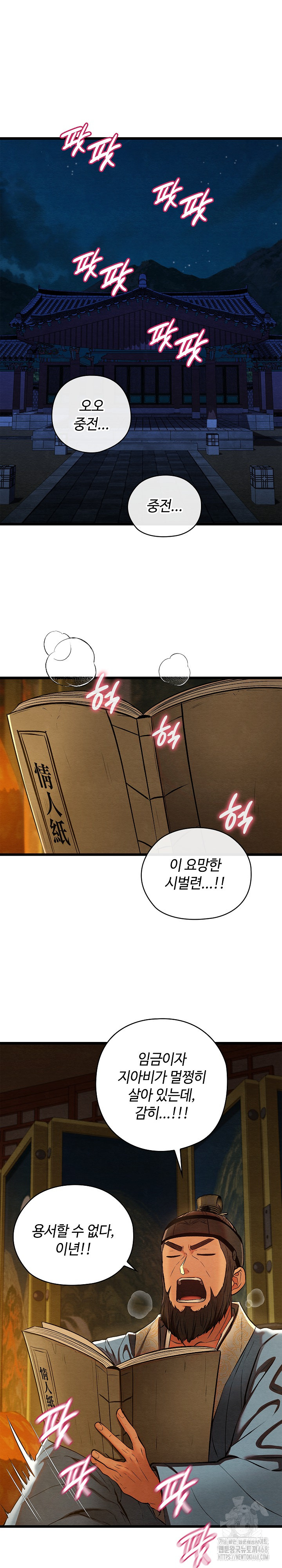 Principles and Practices of Lovemaking Raw - Chapter 40 Page 2