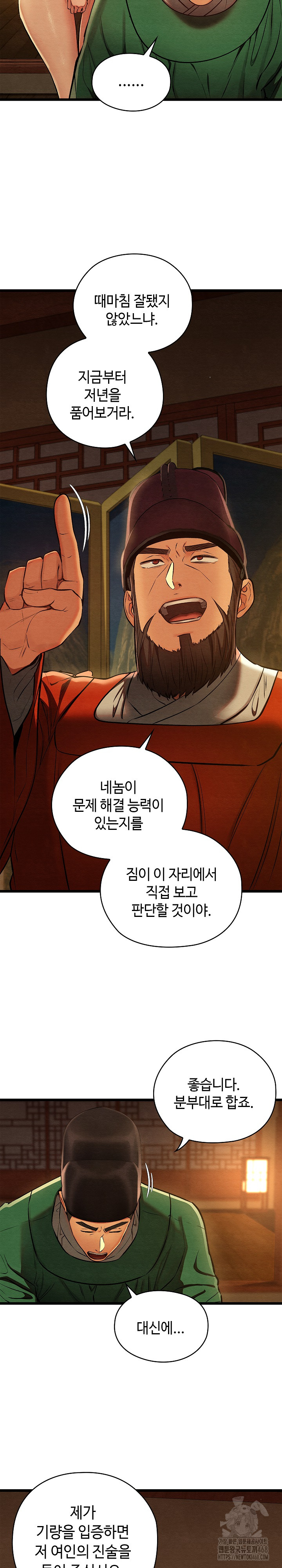 Principles and Practices of Lovemaking Raw - Chapter 40 Page 20