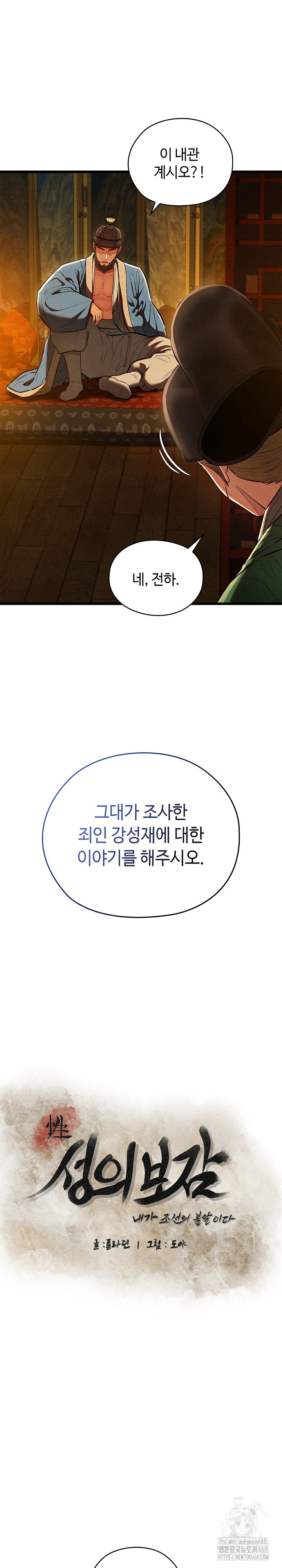 Principles and Practices of Lovemaking Raw - Chapter 40 Page 7