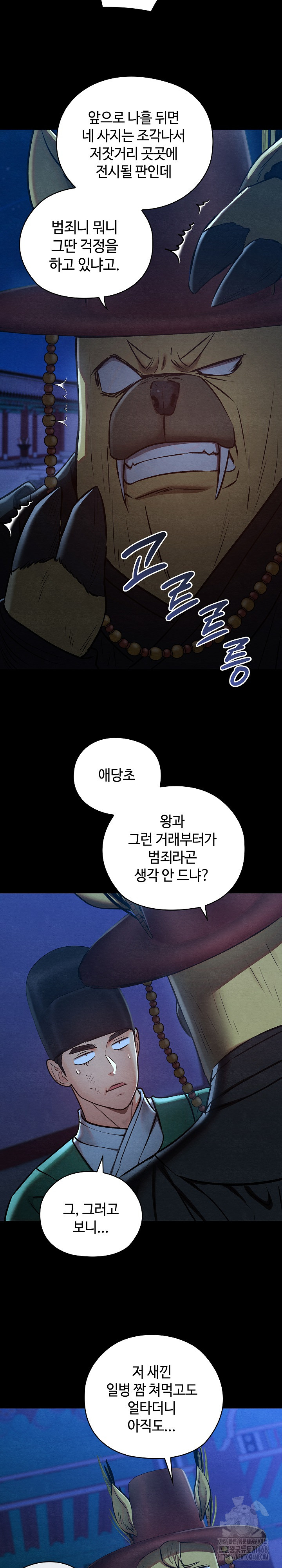 Principles and Practices of Lovemaking Raw - Chapter 43 Page 12