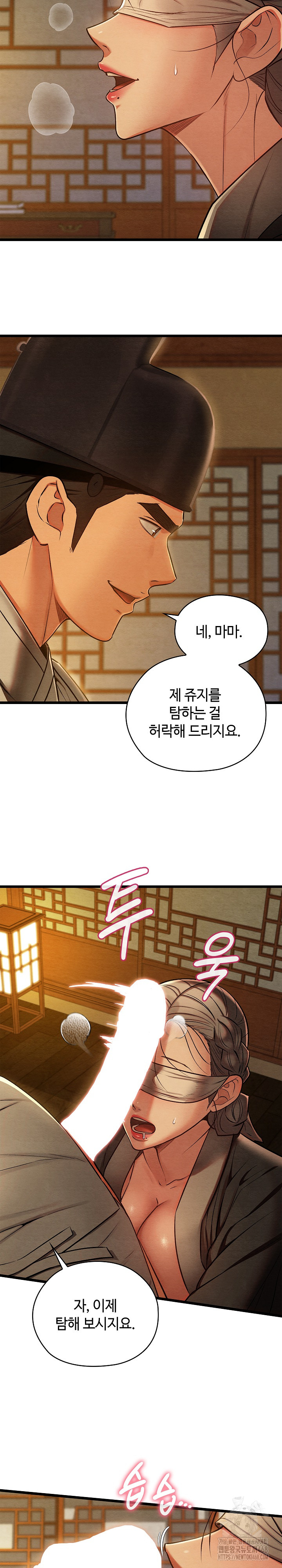 Principles and Practices of Lovemaking Raw - Chapter 43 Page 4