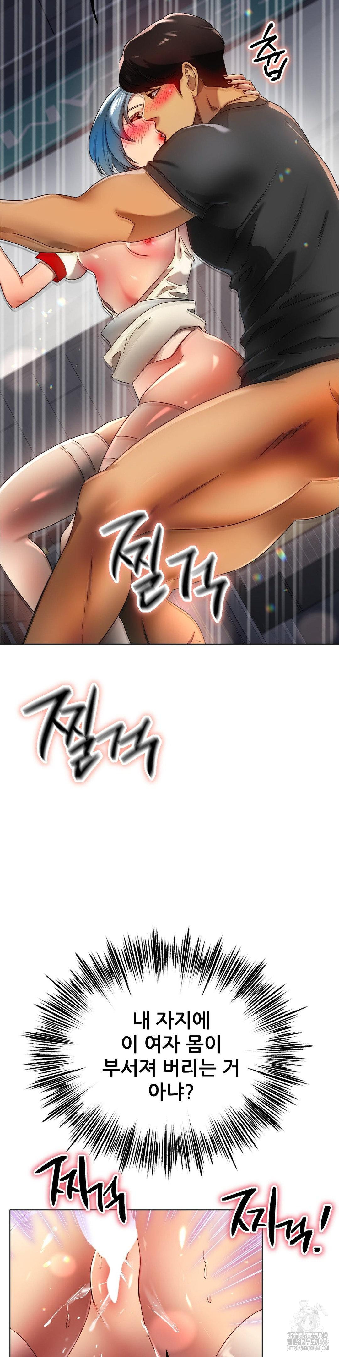 Do You Like to Exercise? Raw - Chapter 33 Page 12
