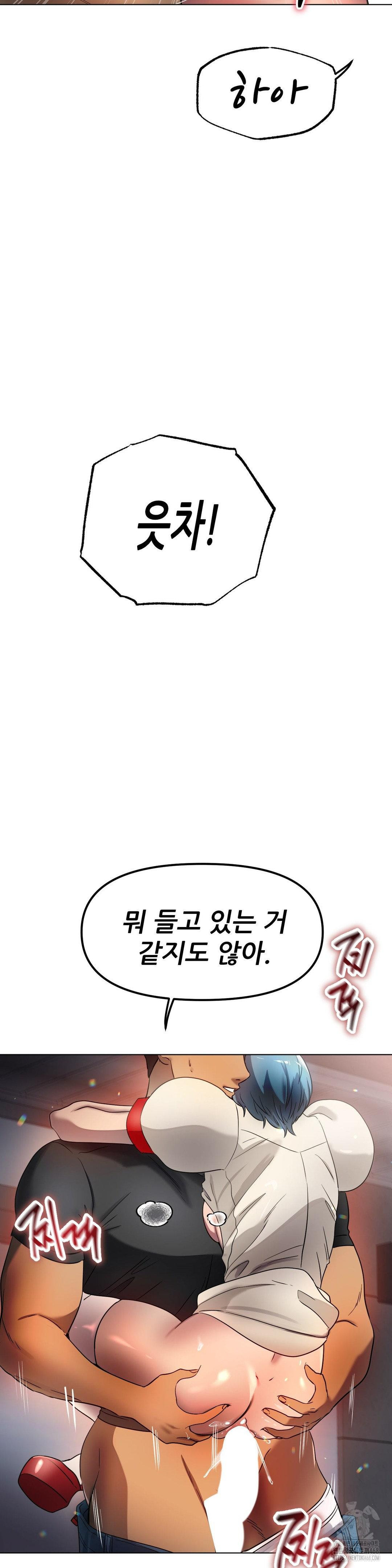 Do You Like to Exercise? Raw - Chapter 33 Page 18