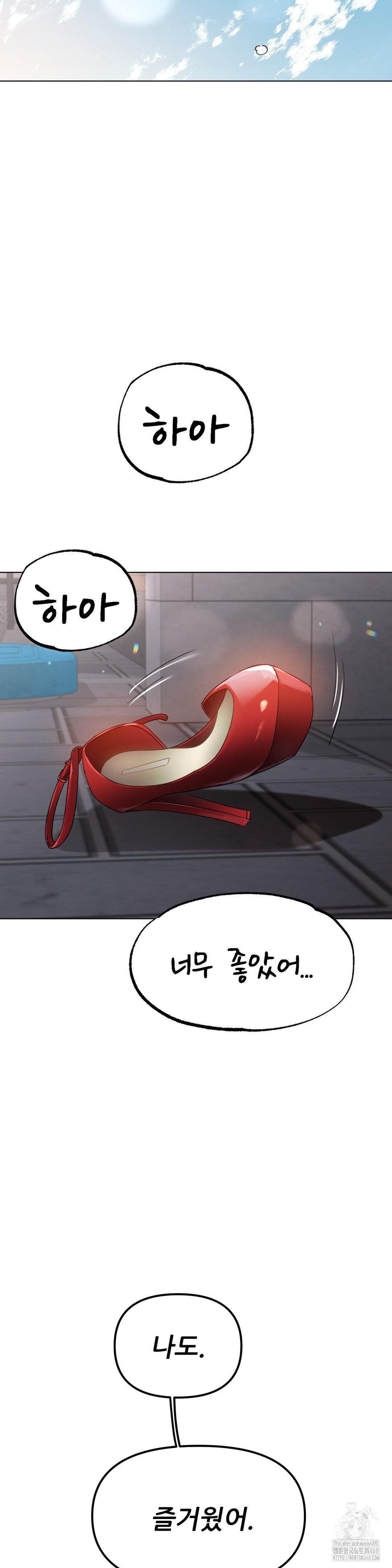 Do You Like to Exercise? Raw - Chapter 33 Page 23