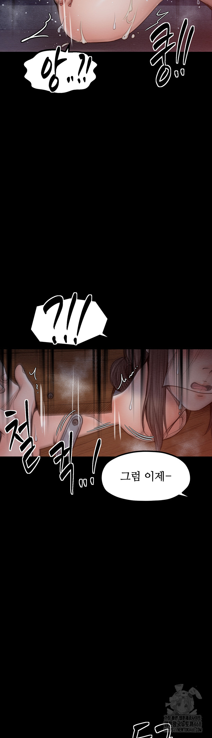 The Servant’s Story Raw - Chapter 37 Page 2