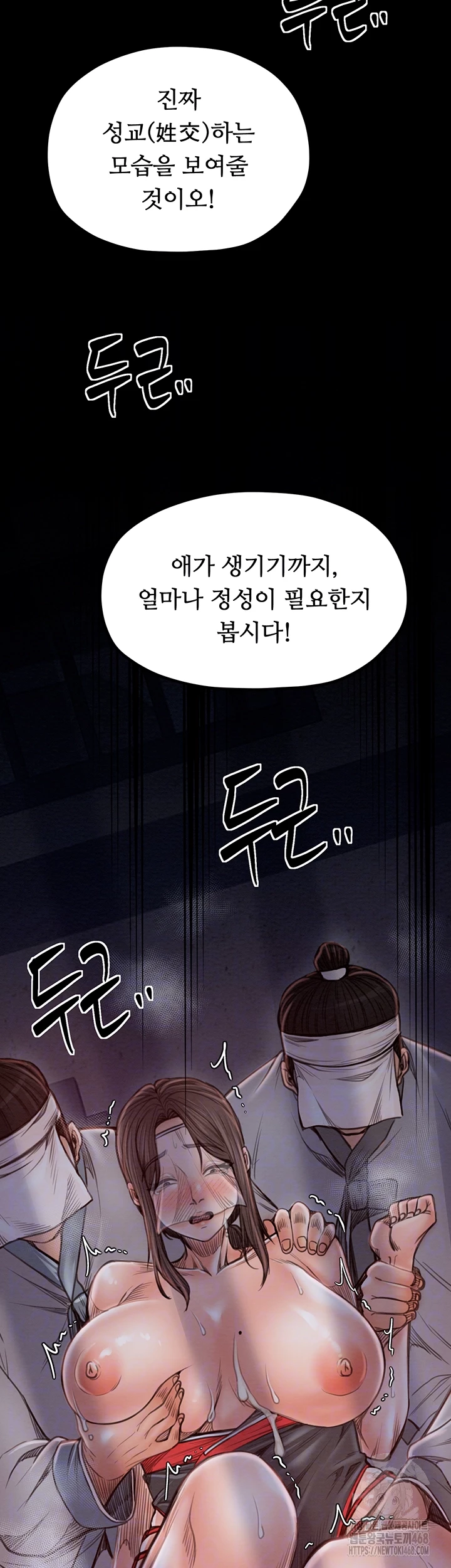 The Servant’s Story Raw - Chapter 37 Page 3