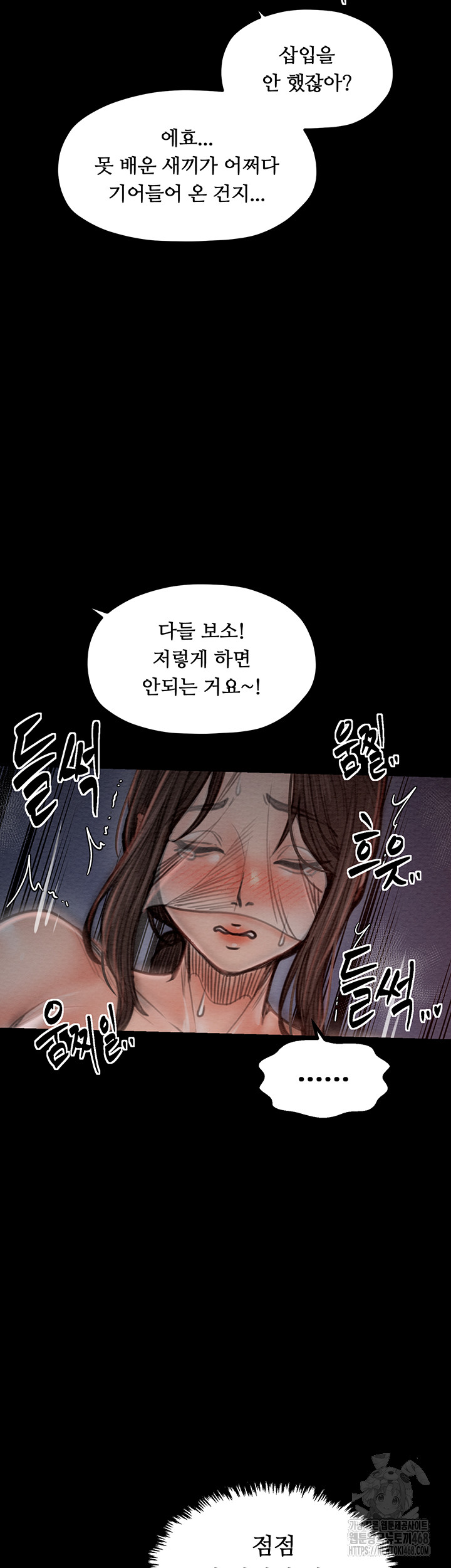 The Servant’s Story Raw - Chapter 37 Page 35
