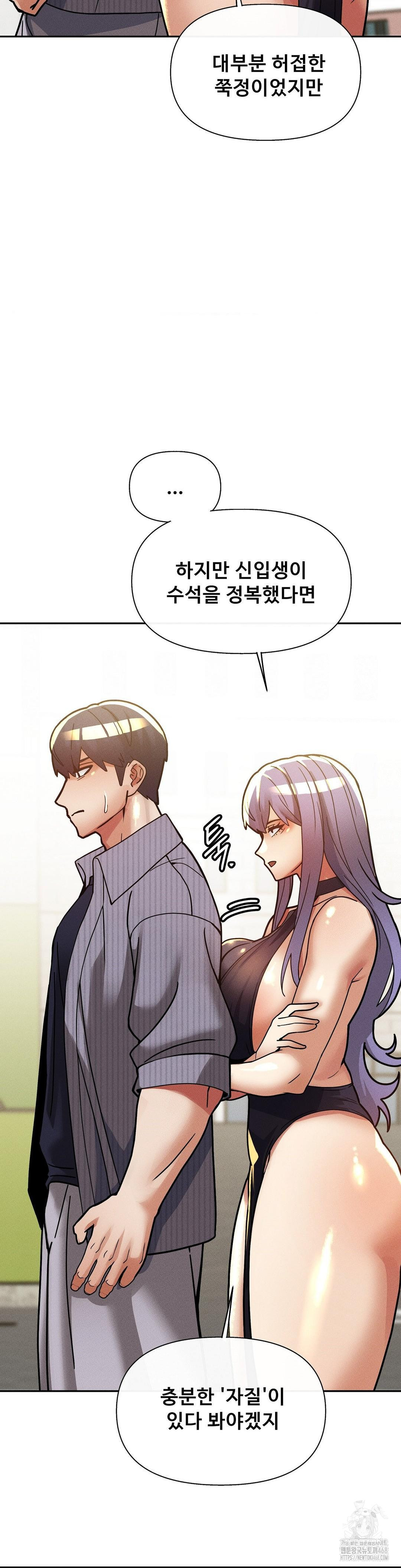 69 University Raw - Chapter 26 Page 10