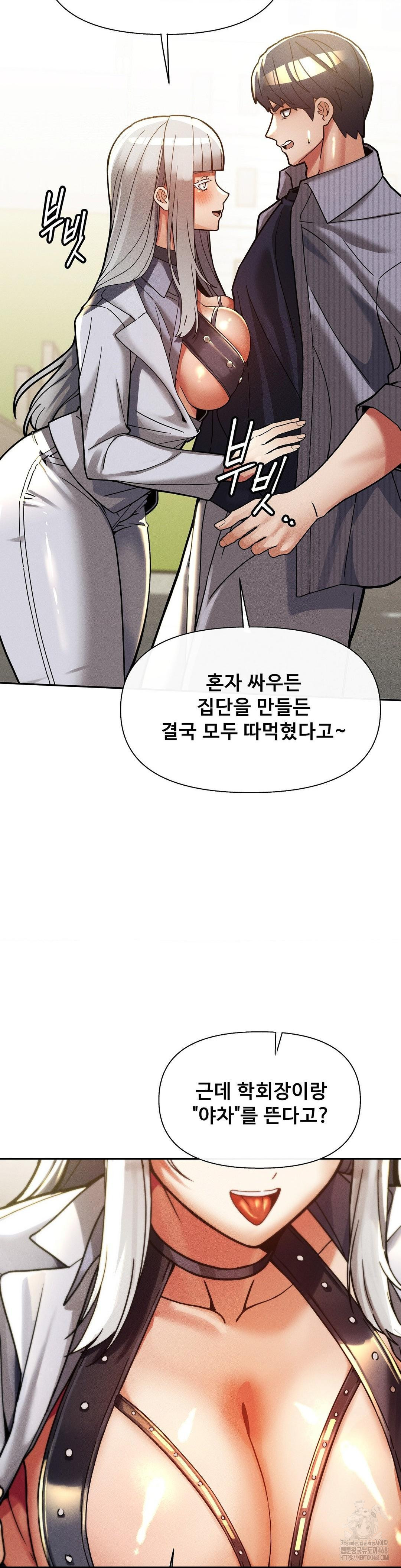 69 University Raw - Chapter 26 Page 14