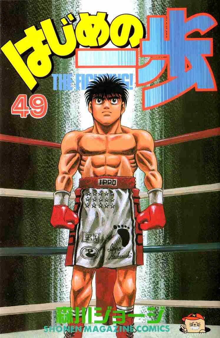 Hajime no Ippo - Chapter 434 Page 1