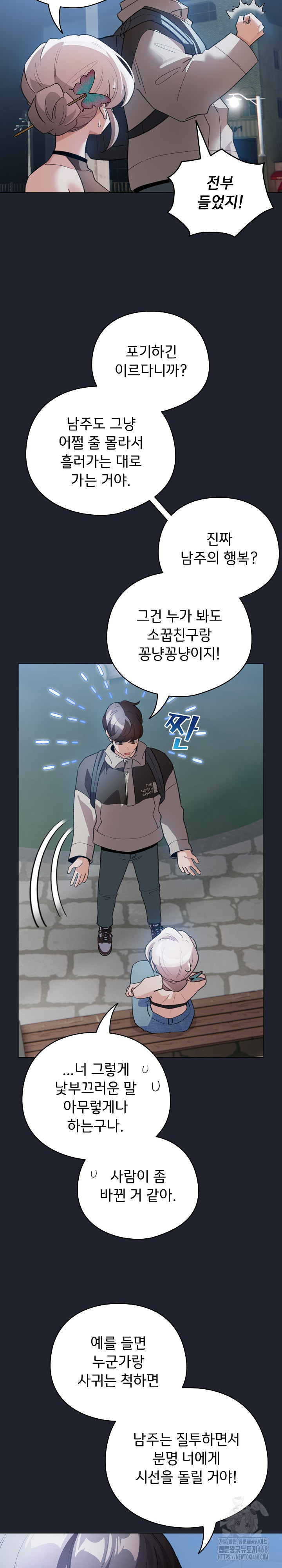 I Became a Pornhwa NPC Raw - Chapter 28 Page 24
