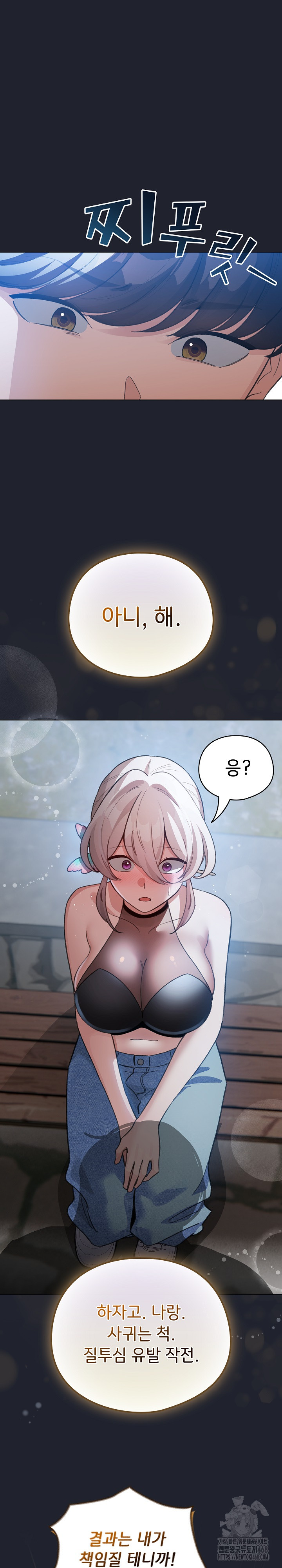I Became a Pornhwa NPC Raw - Chapter 28 Page 27