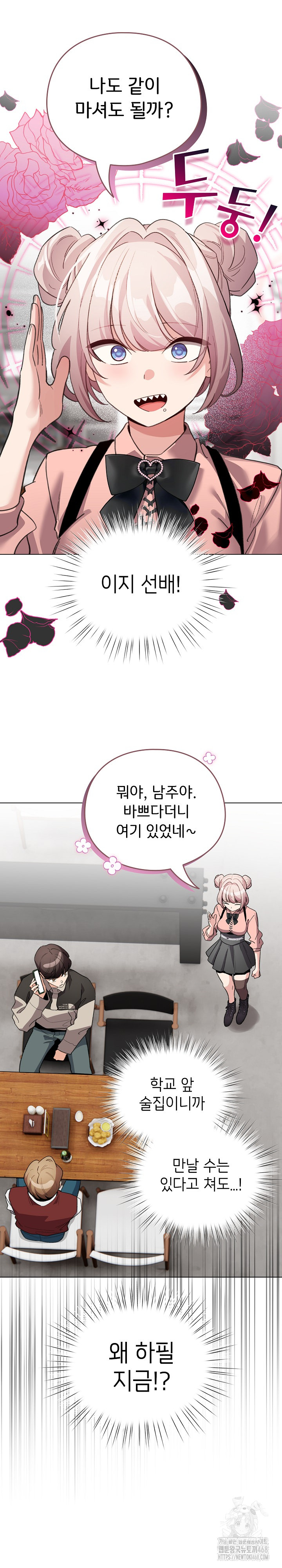 I Became a Pornhwa NPC Raw - Chapter 28 Page 4