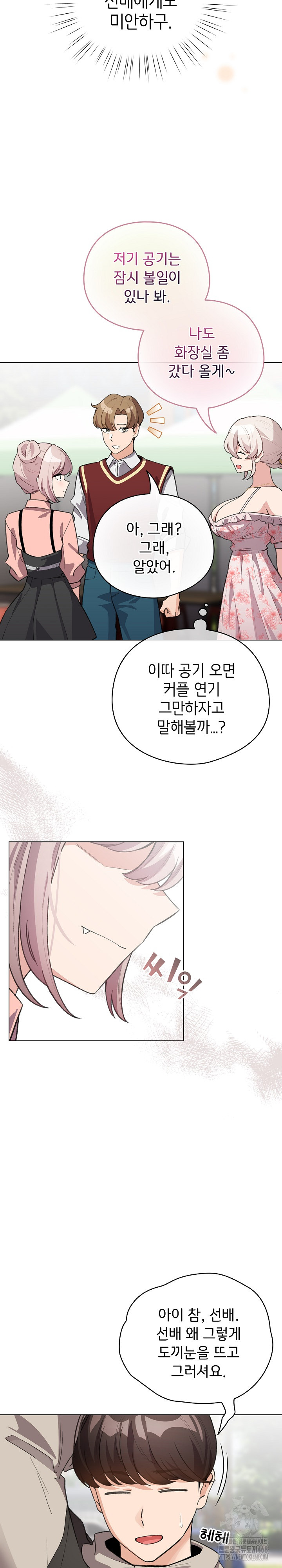 I Became a Pornhwa NPC Raw - Chapter 30 Page 5