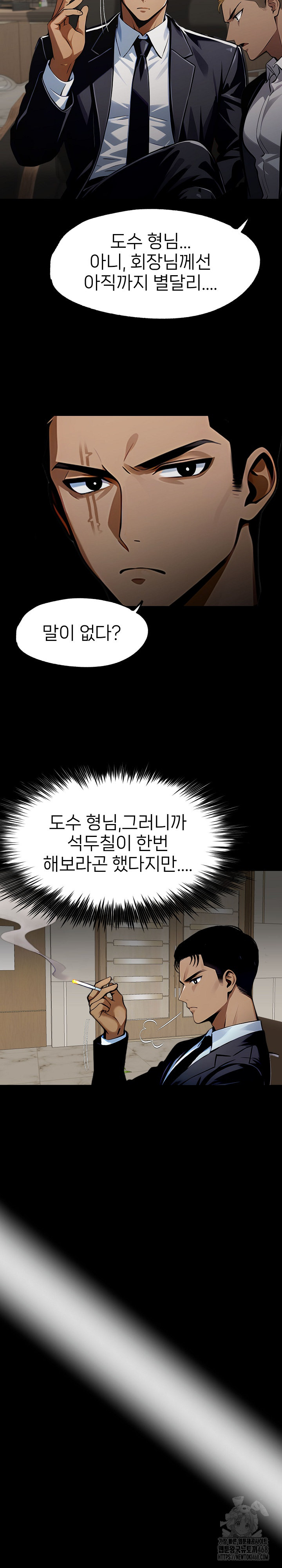 Gangster x Office Lady Raw - Chapter 85 Page 7