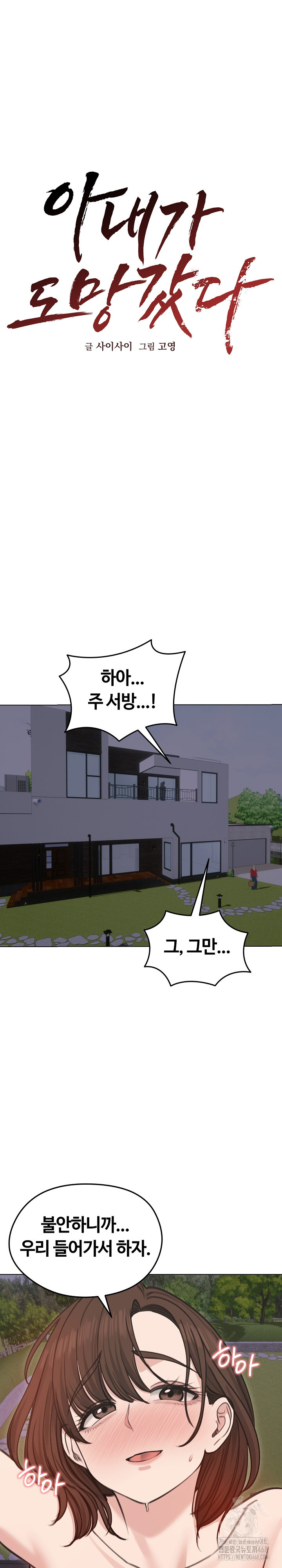 Runaway Wife Raw - Chapter 28 Page 11