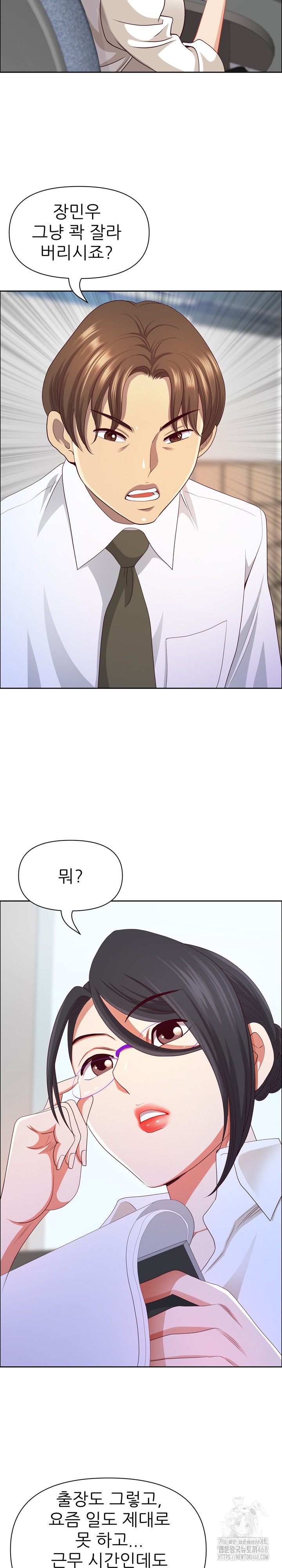 Big Guy Raw - Chapter 45 Page 21
