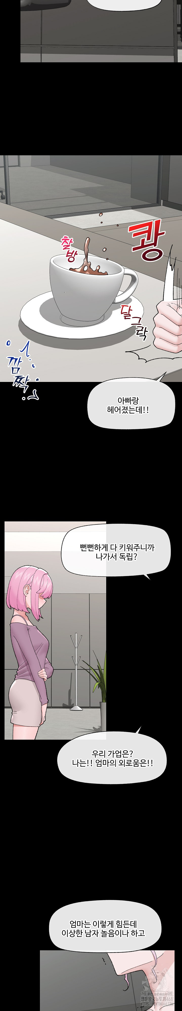 Hypnotist Security Guard Raw - Chapter 43 Page 25