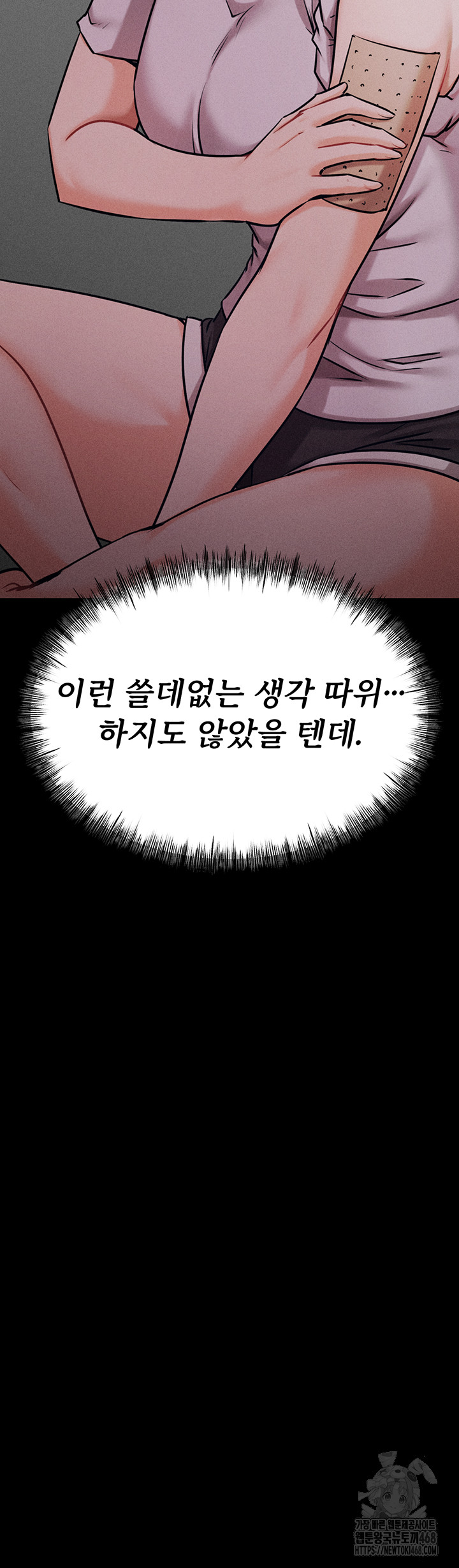 Athletes Village: The Trap Raw - Chapter 25 Page 15