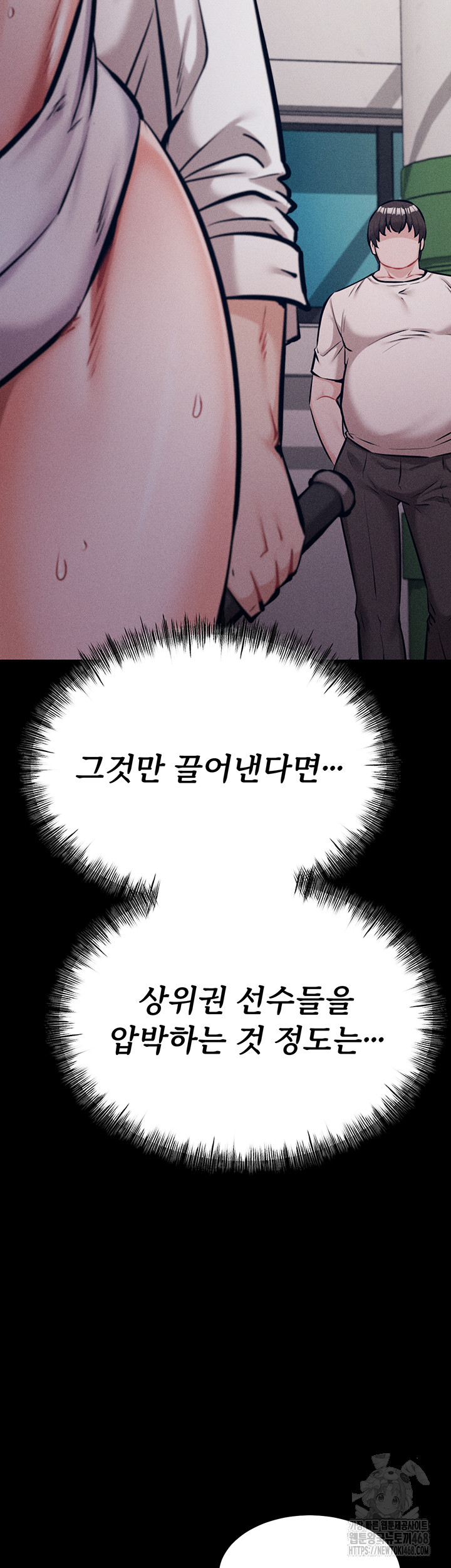 Athletes Village: The Trap Raw - Chapter 25 Page 49