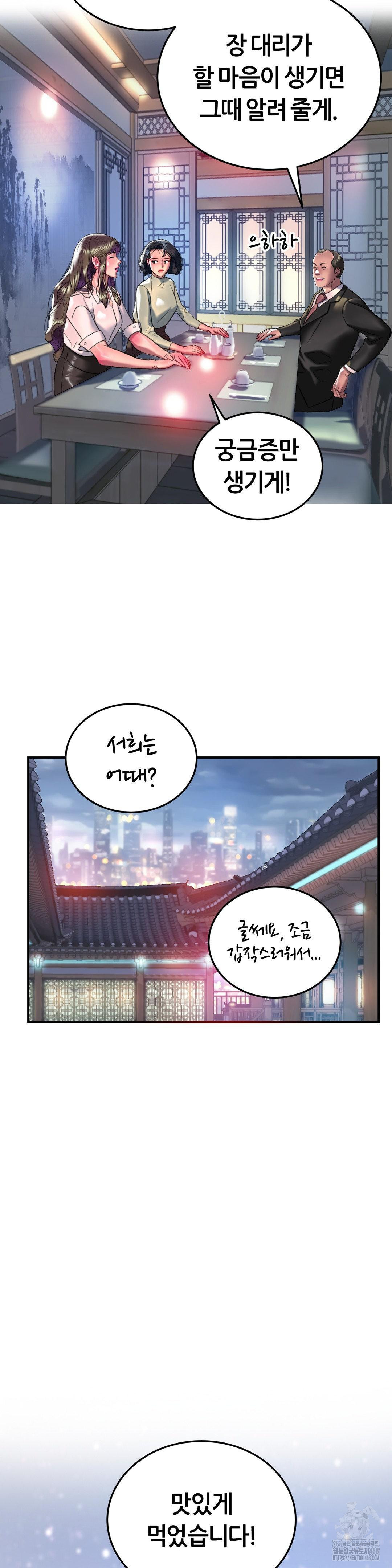 The Monster in My Room Raw - Chapter 20 Page 24