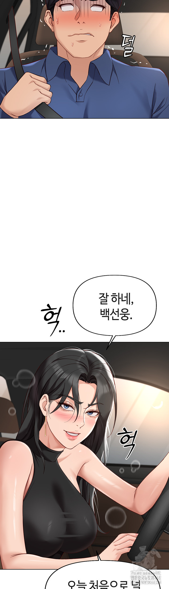 Common Sense Manipulation Program Raw - Chapter 18 Page 41