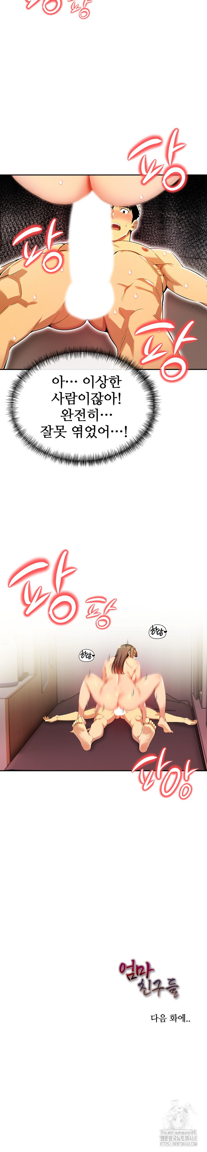 Mom’s Friends Raw - Chapter 17 Page 25