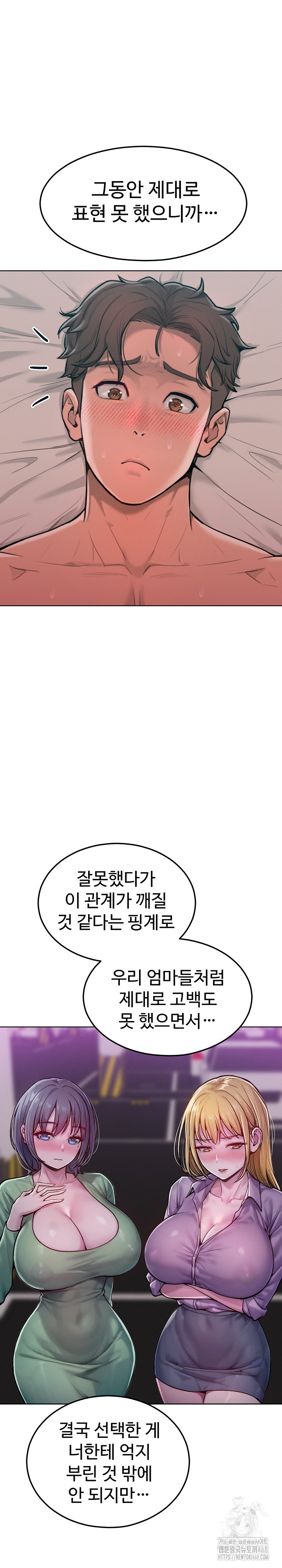 Tasty Missus x4 Raw - Chapter 11 Page 8