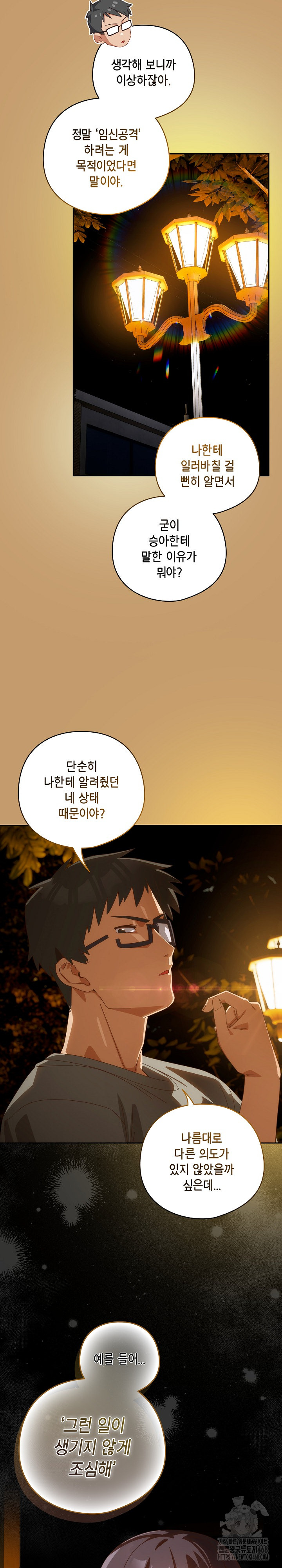 Like No Other Raw - Chapter 42 Page 7