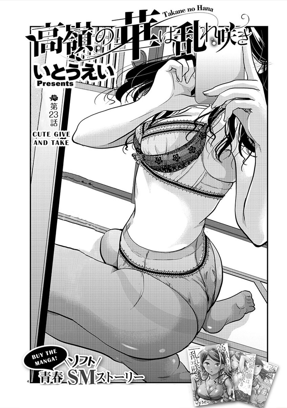 Takane no Hana wa Midaresaki - Chapter 23 Page 4