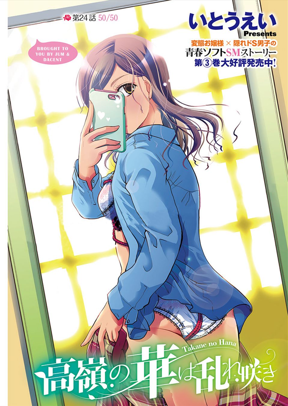 Takane no Hana wa Midaresaki - Chapter 24 Page 1