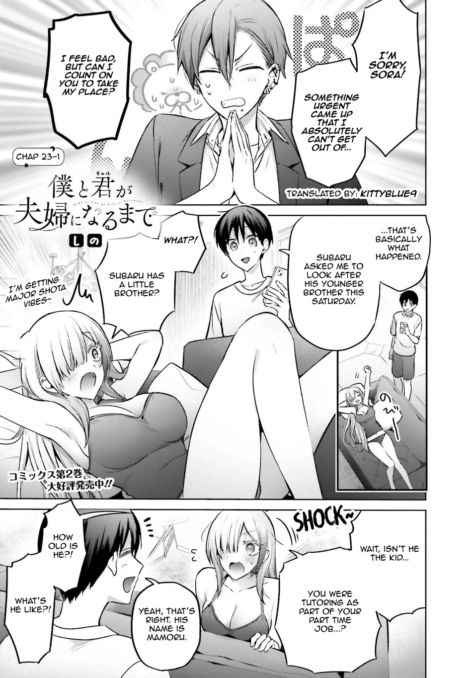 Boku to GAL ga Fufu ni Narumade - Chapter 23.1 Page 1