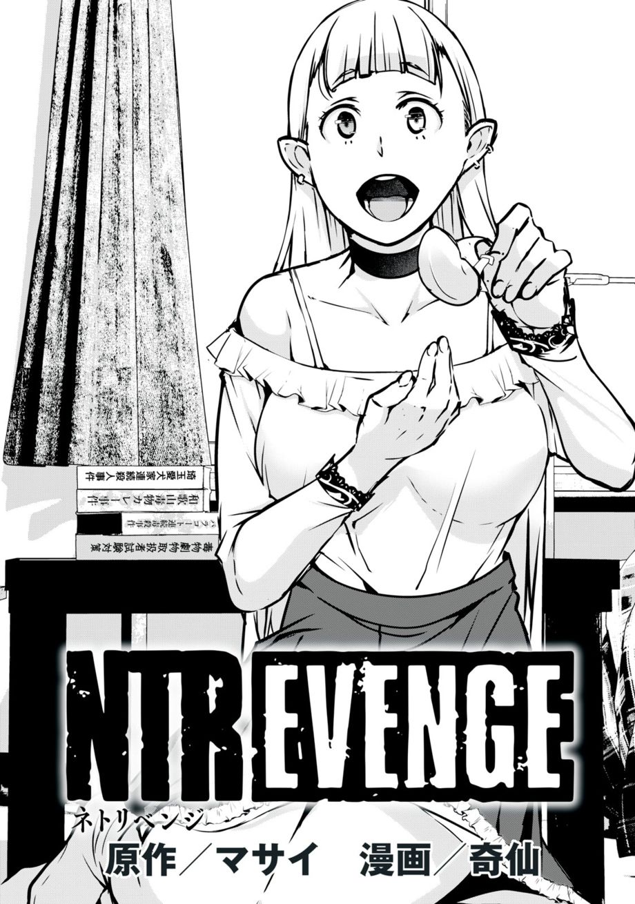 NTREVENGE - Chapter 3 Page 2