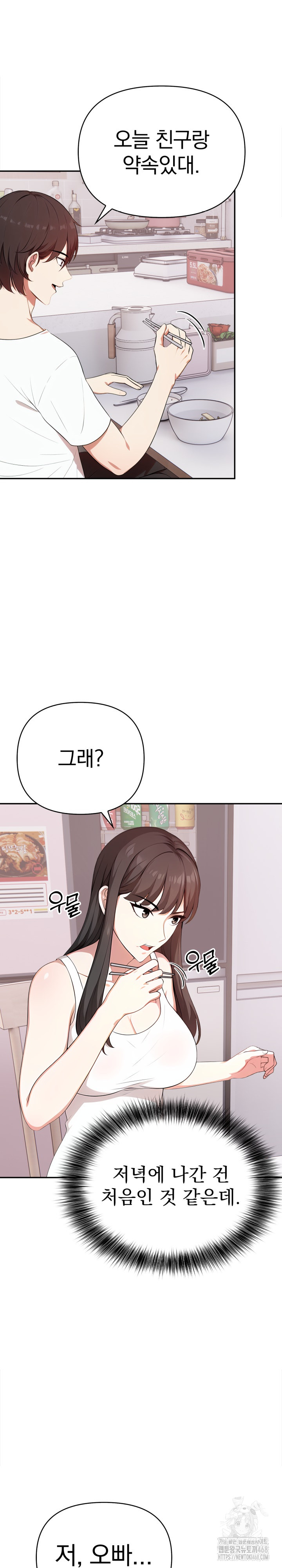 My Cousin Raw - Chapter 13 Page 17