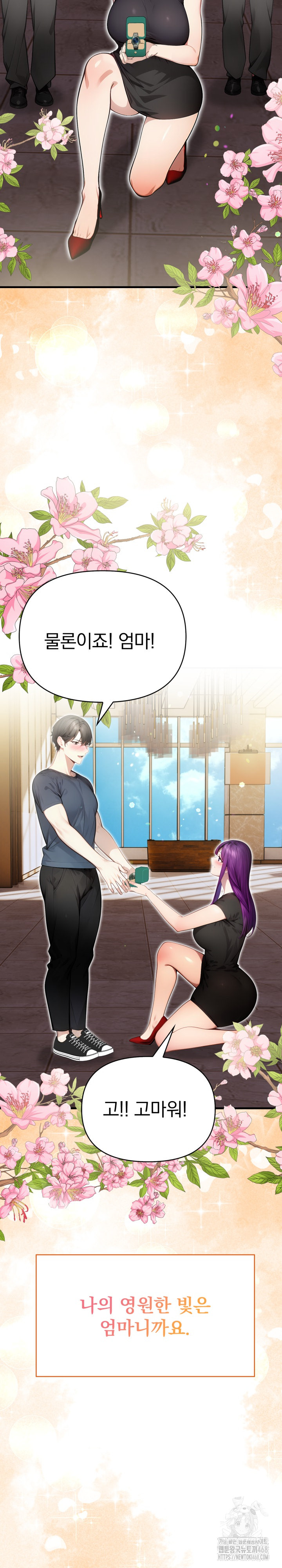 Light Instead of Debt Raw - Chapter 10 Page 43