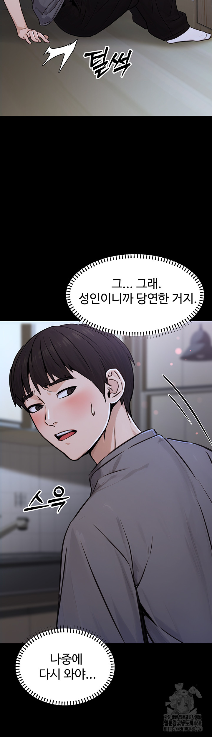 The Public Servant’s Double Life Raw - Chapter 11 Page 25