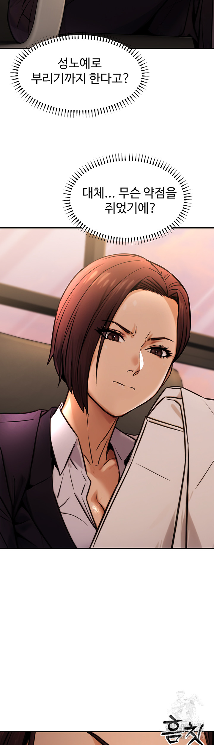 The Public Servant’s Double Life Raw - Chapter 14 Page 13