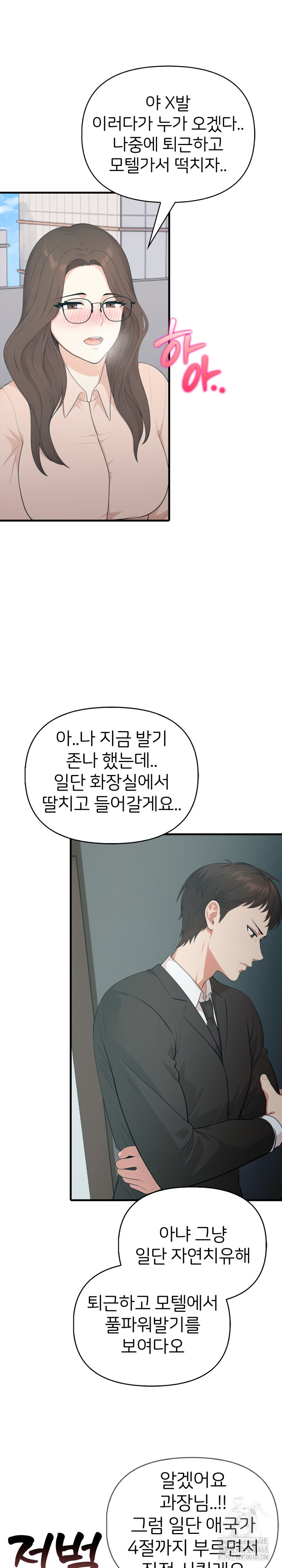 A Summer Day with an Intern and a Married Female Boss Raw - Chapter 11 Page 12