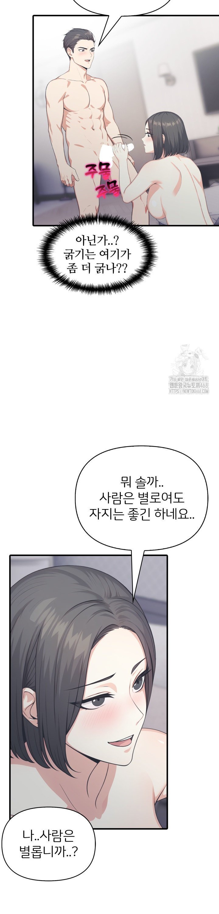 A Summer Day with an Intern and a Married Female Boss Raw - Chapter 14 Page 22