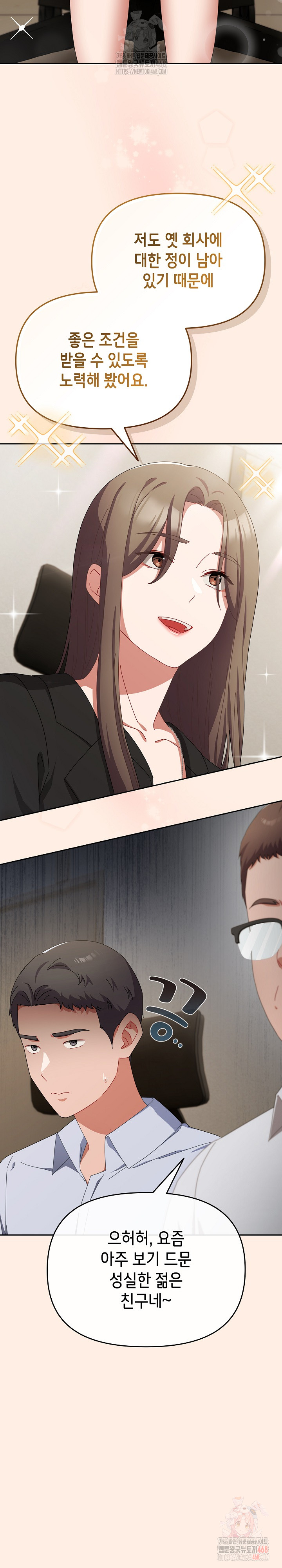 I Still Like it Raw - Chapter 17 Page 12