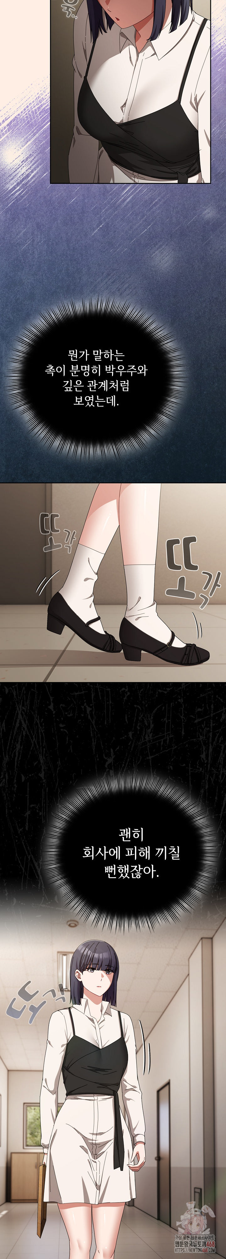I Still Like it Raw - Chapter 17 Page 14