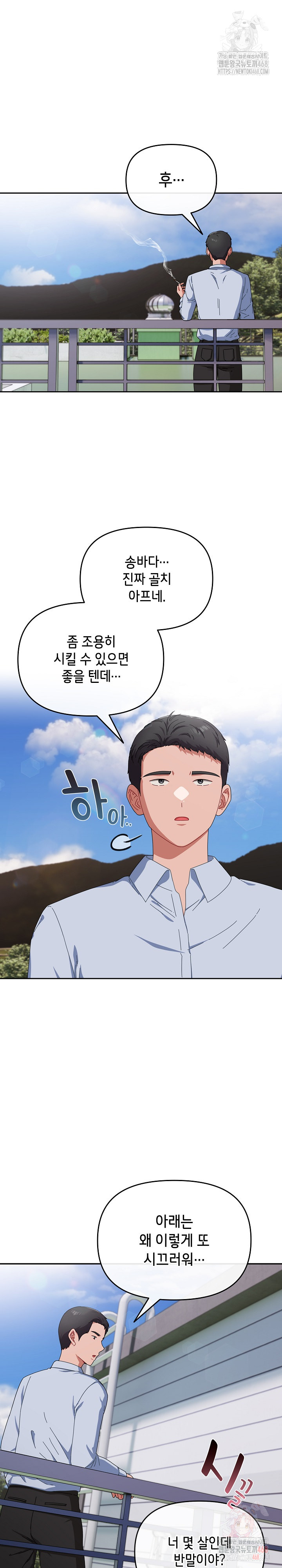 I Still Like it Raw - Chapter 17 Page 2