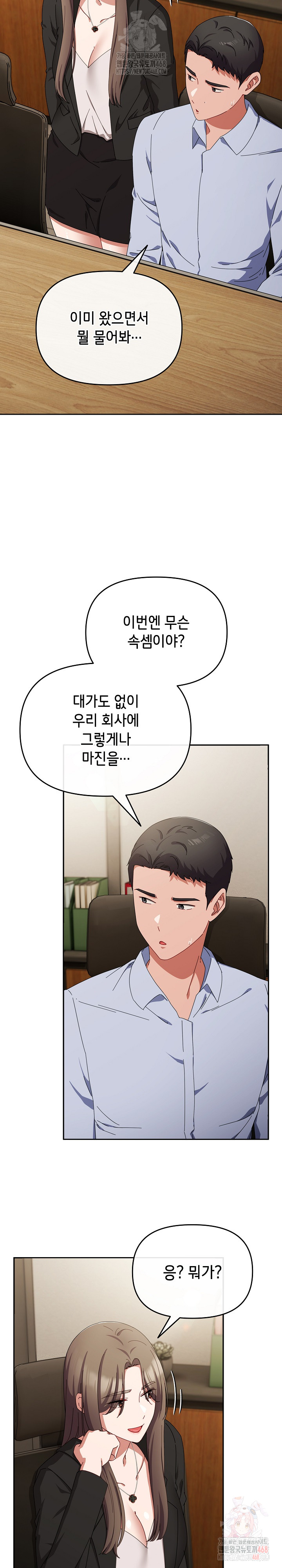 I Still Like it Raw - Chapter 17 Page 23