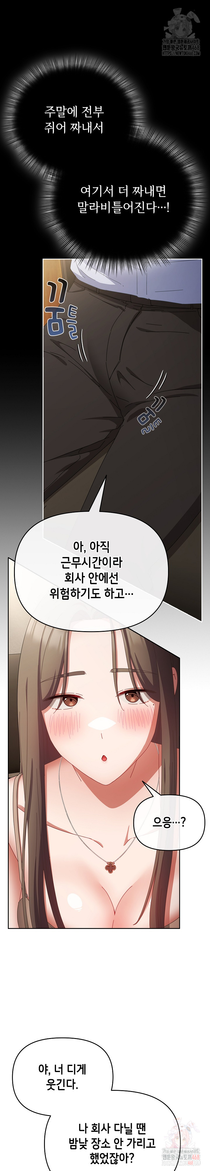 I Still Like it Raw - Chapter 17 Page 30